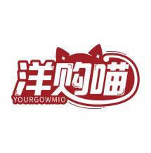 洋购喵 YOURGOWMIO 